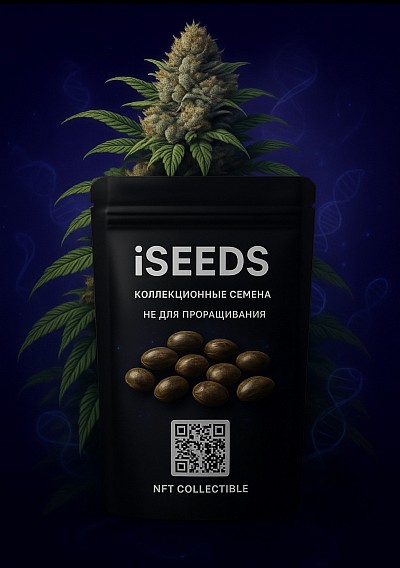 1.	“Коллекция ISeeds — эксклюзивные семена для коллекционеров и ценителей редких растений. Ограниченный выпуск, уникальный подарок и элемент домашней коллекции.”